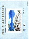 9th ASIAN INTERNATIONAL PHILATELIC EXHIBITION CHINA 1996